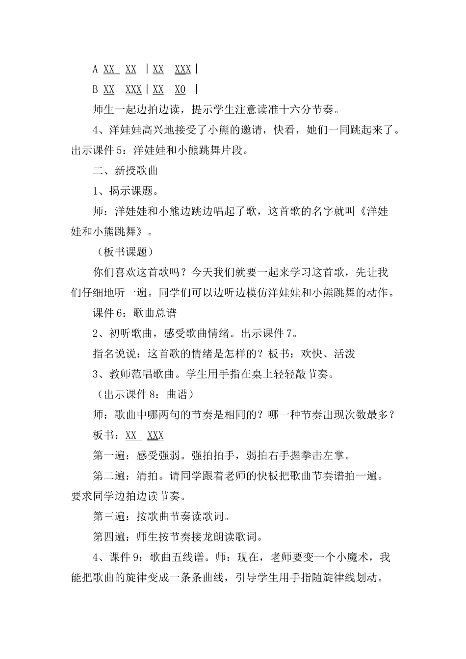 教学设计李姗姗_第2页