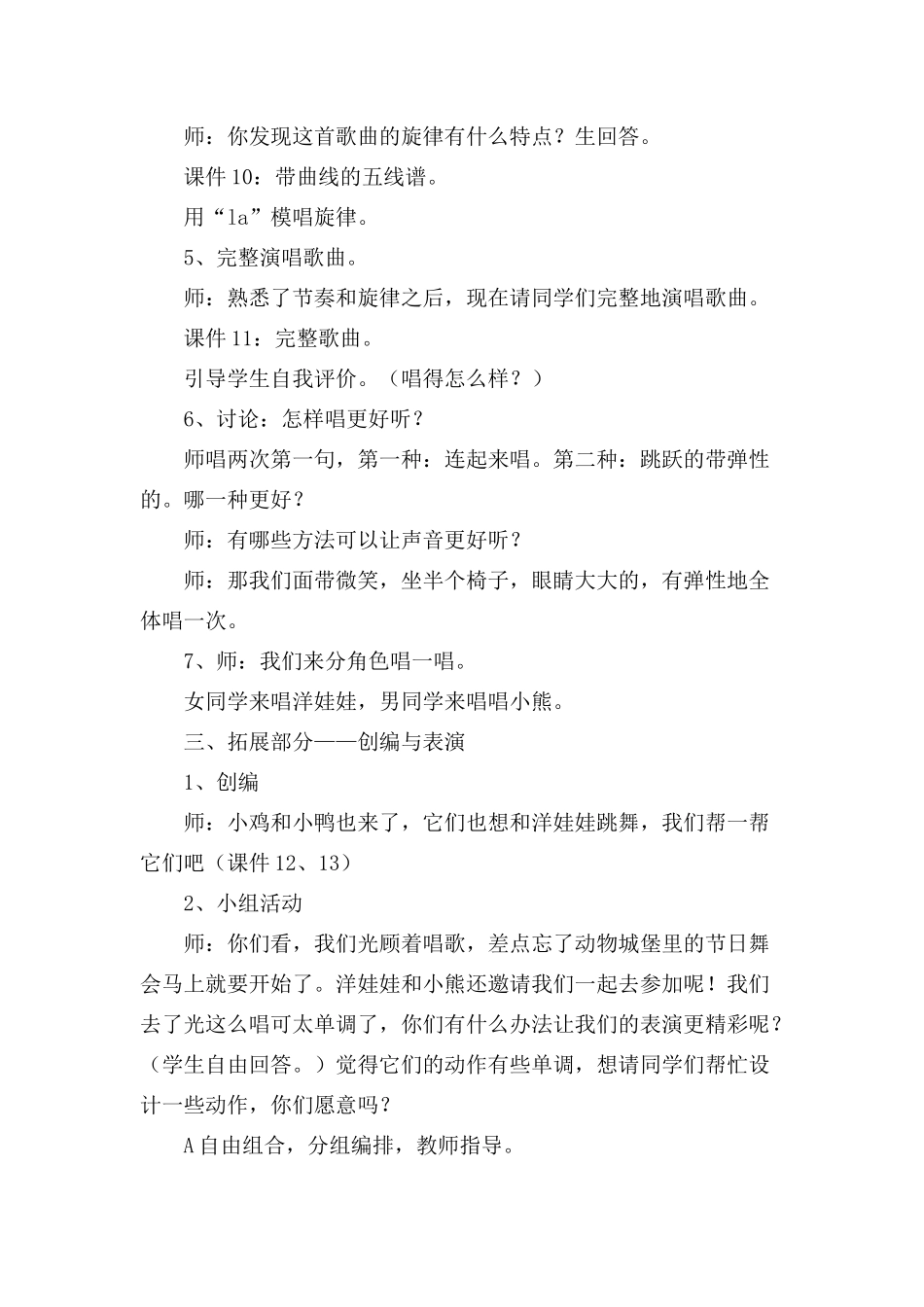 教学设计李姗姗_第3页