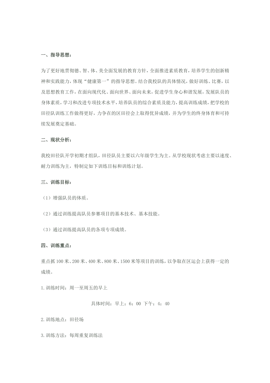 田径训练计划_第1页