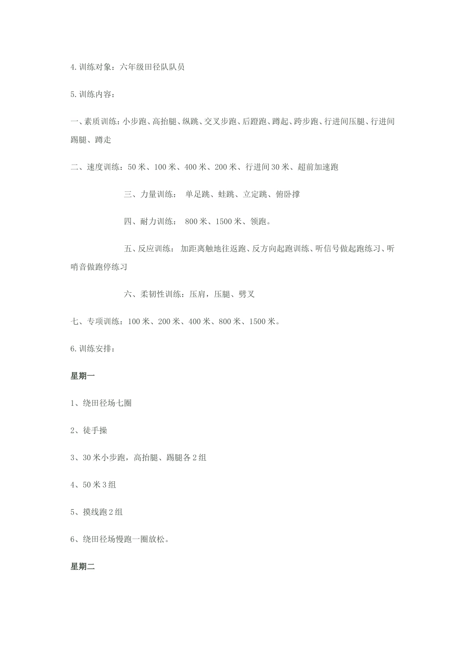 田径训练计划_第2页