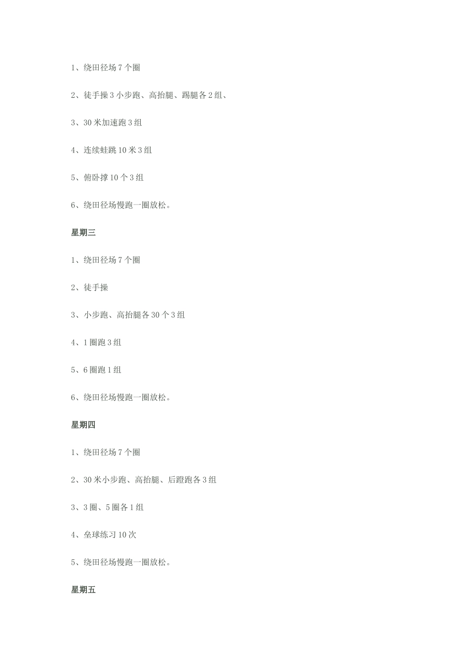 田径训练计划_第3页