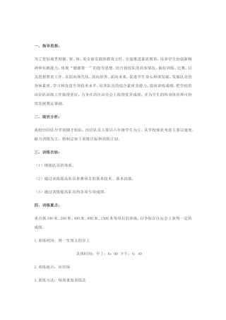 田径训练计划
