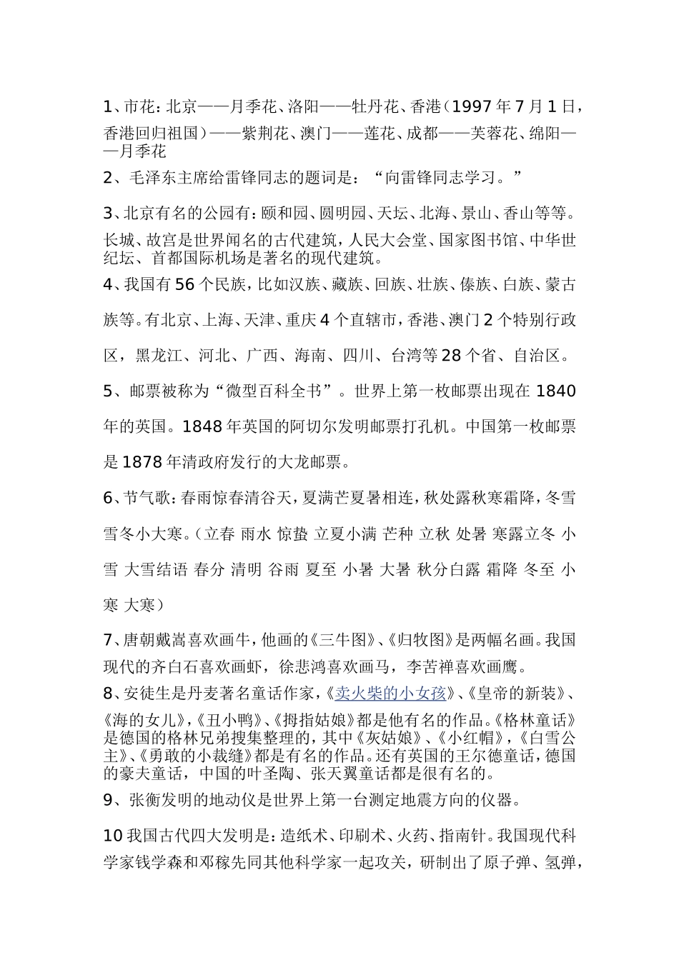 语文知识常识_第1页