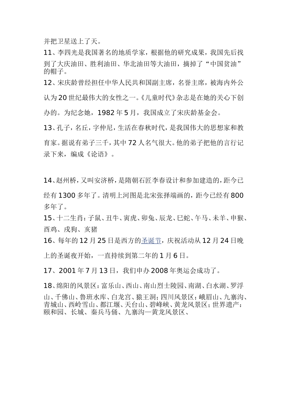 语文知识常识_第2页
