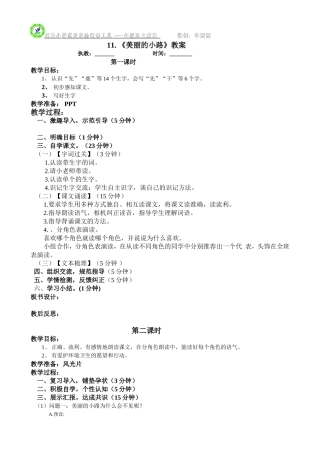 美丽的小路教案