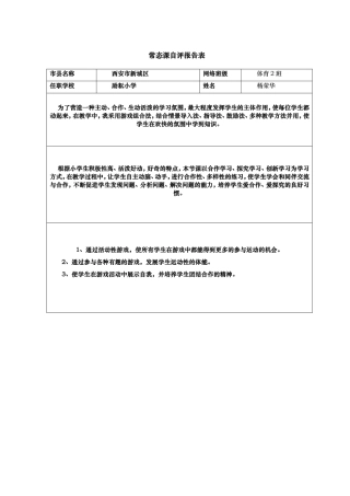 常态课自评报告