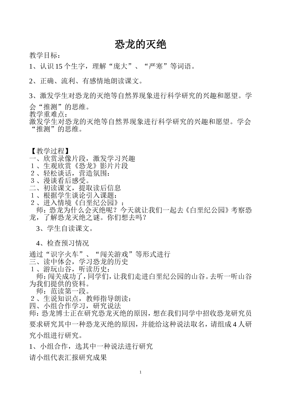 恐龙的灭绝教案_第1页
