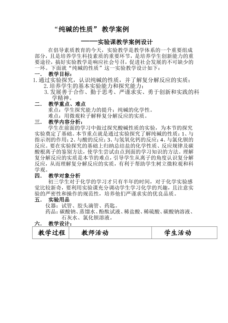 实验课教学教案_第1页