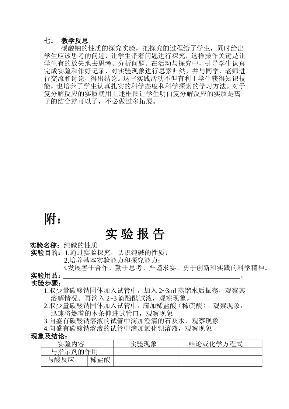 实验课教学教案_第3页