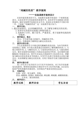实验课教学教案