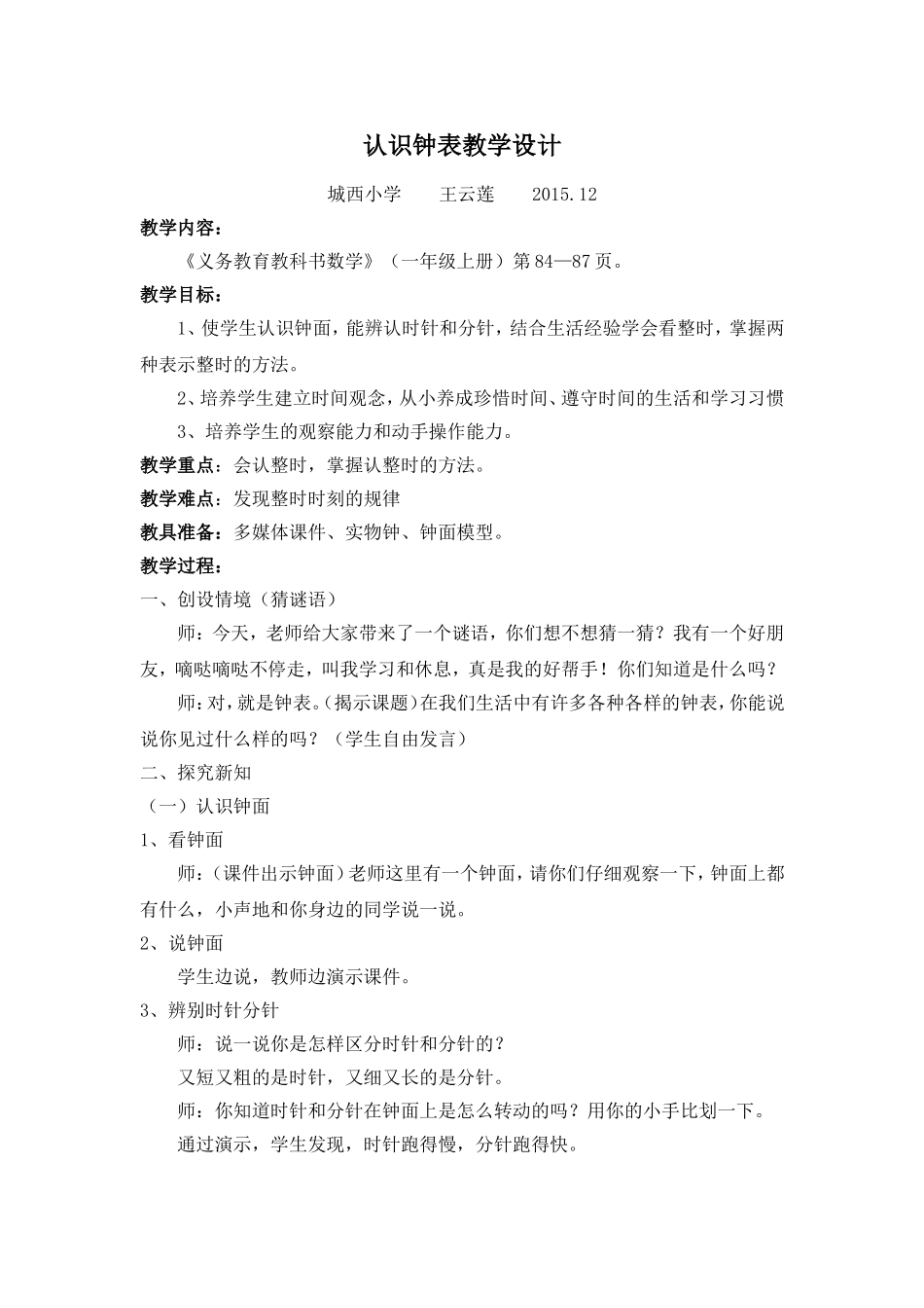 认识钟表 (3)_第1页