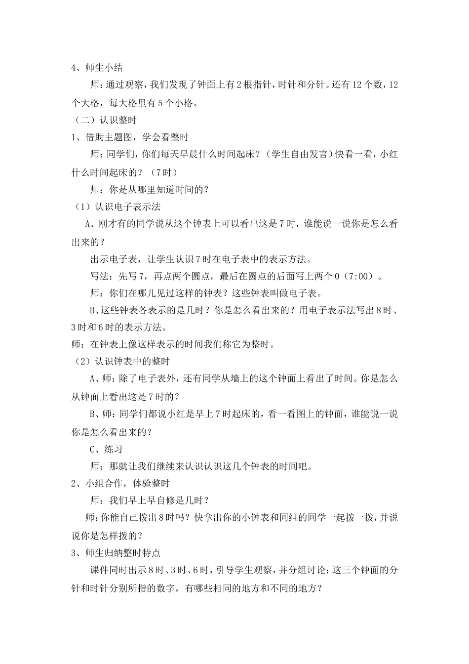 认识钟表 (3)_第2页