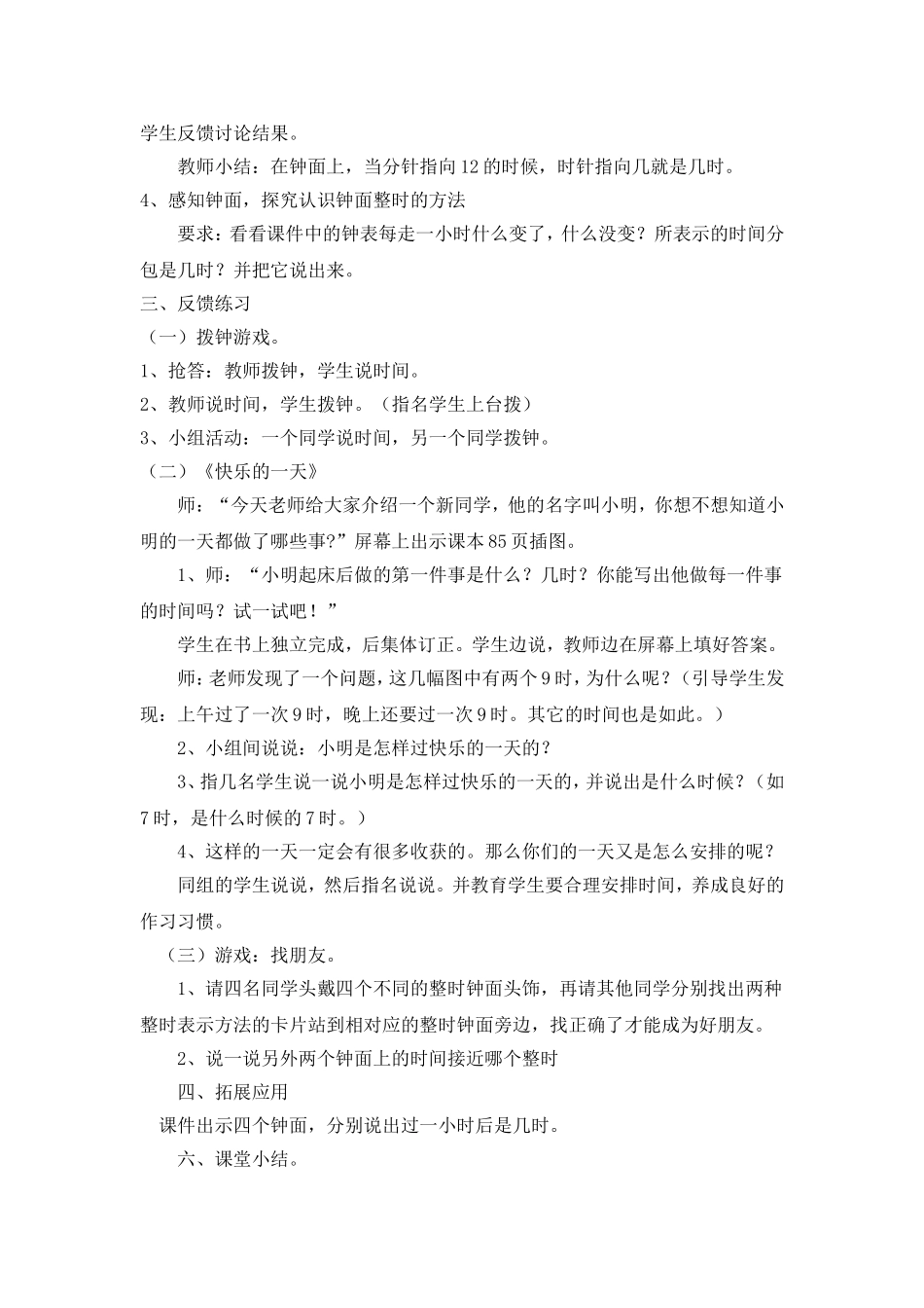 认识钟表 (3)_第3页