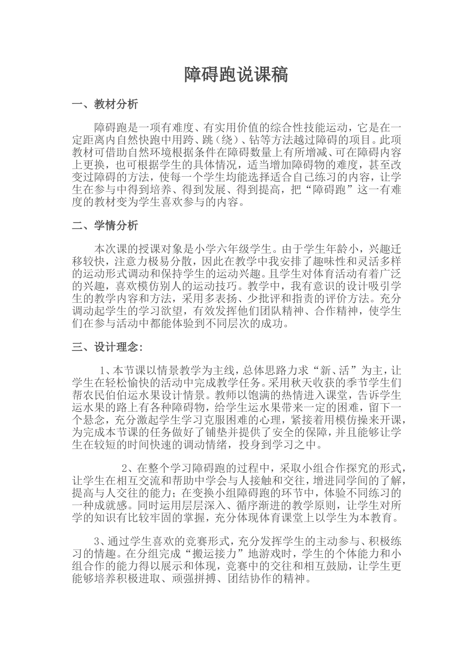 障碍跑说课稿_第1页