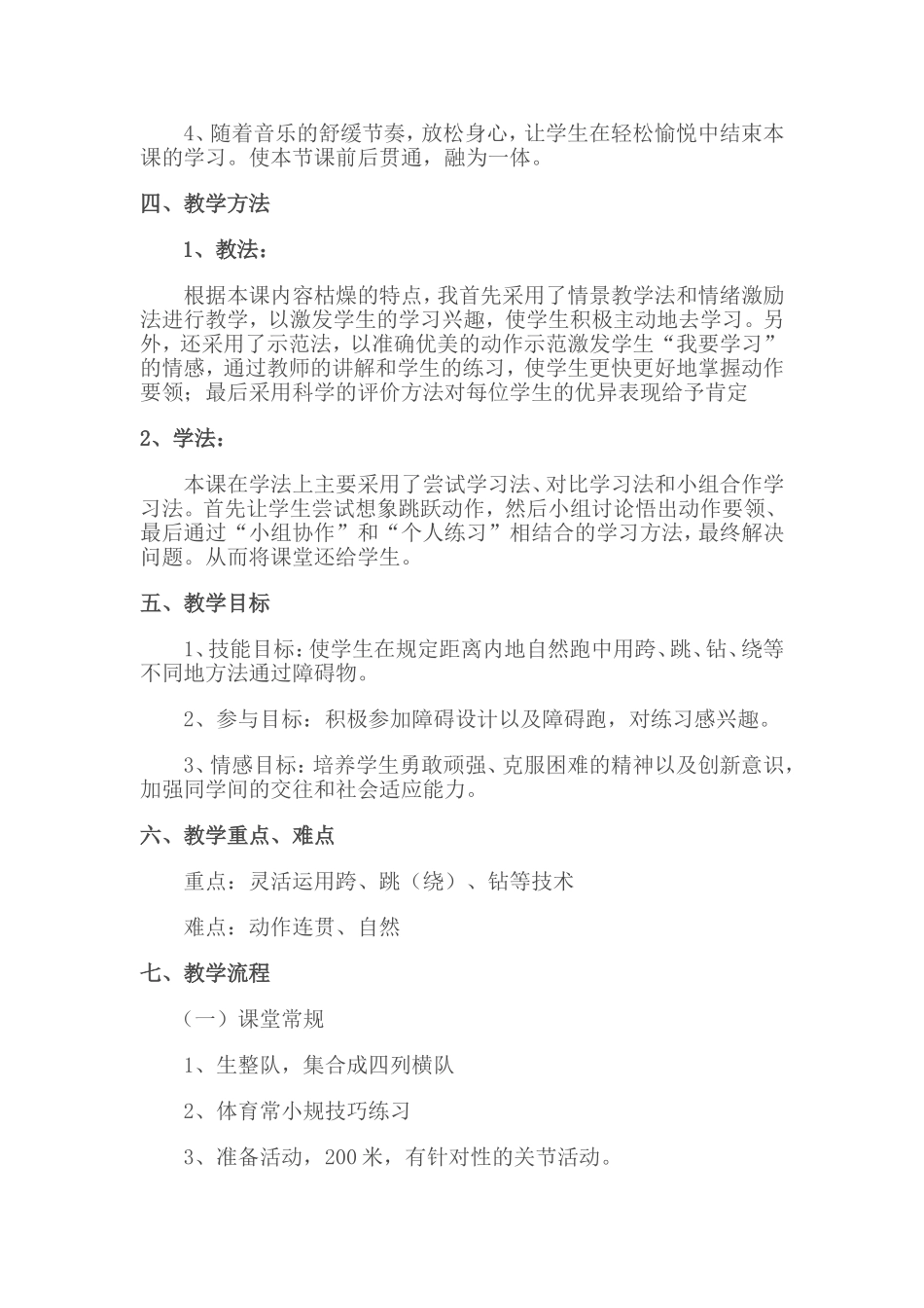 障碍跑说课稿_第2页