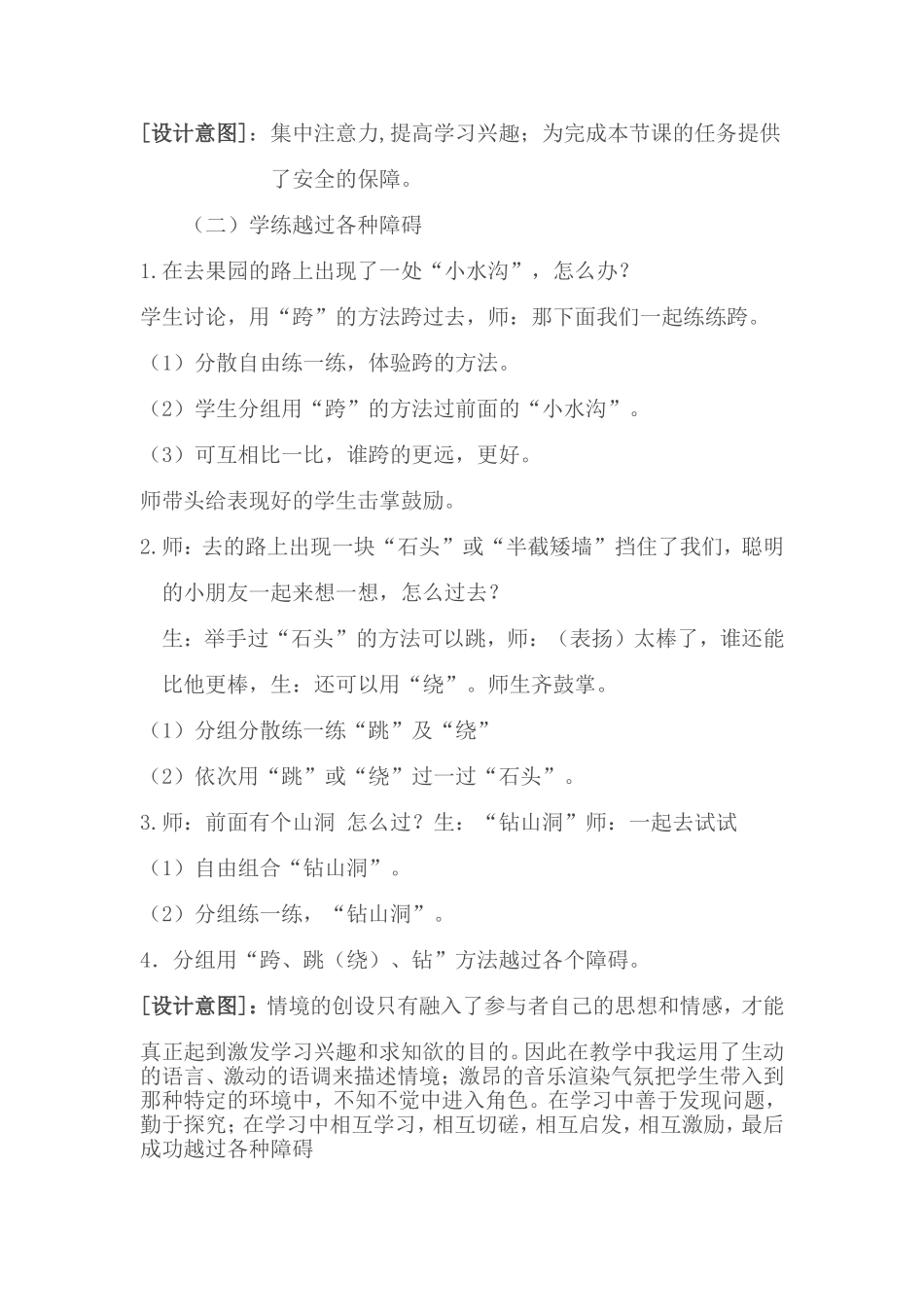 障碍跑说课稿_第3页