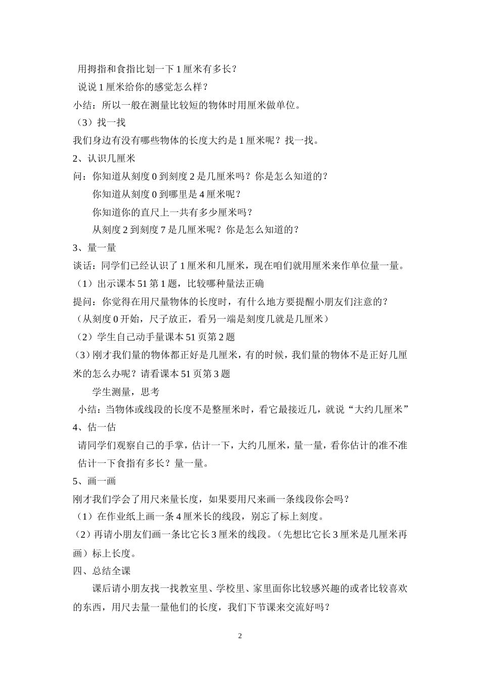 认识厘米 (3)_第2页