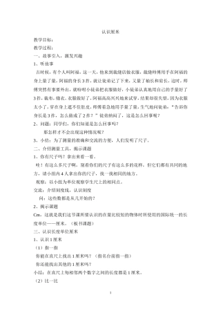 认识厘米 (3)