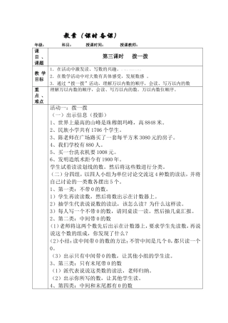 第三课时拨一拨