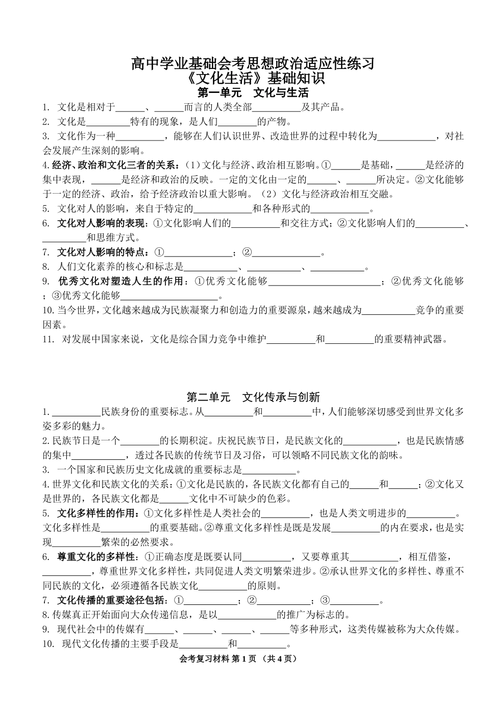 文化生活填空_第1页
