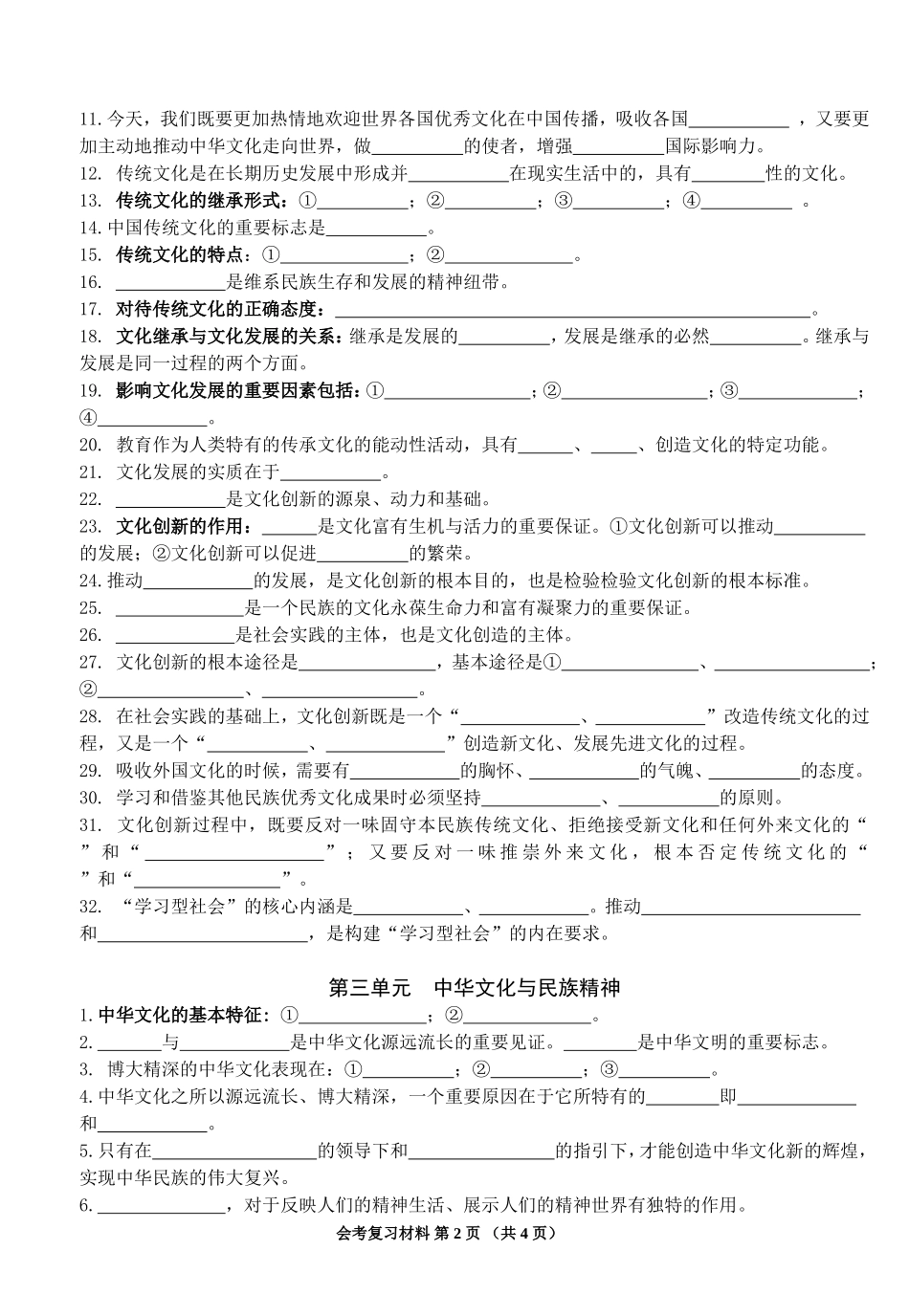 文化生活填空_第2页