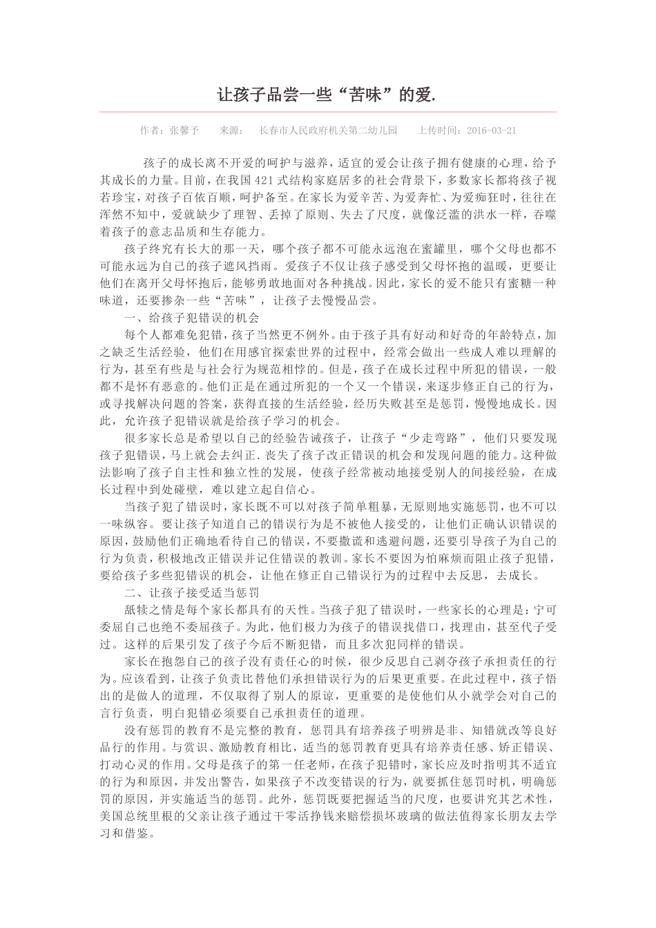 让孩子品尝一些_第1页