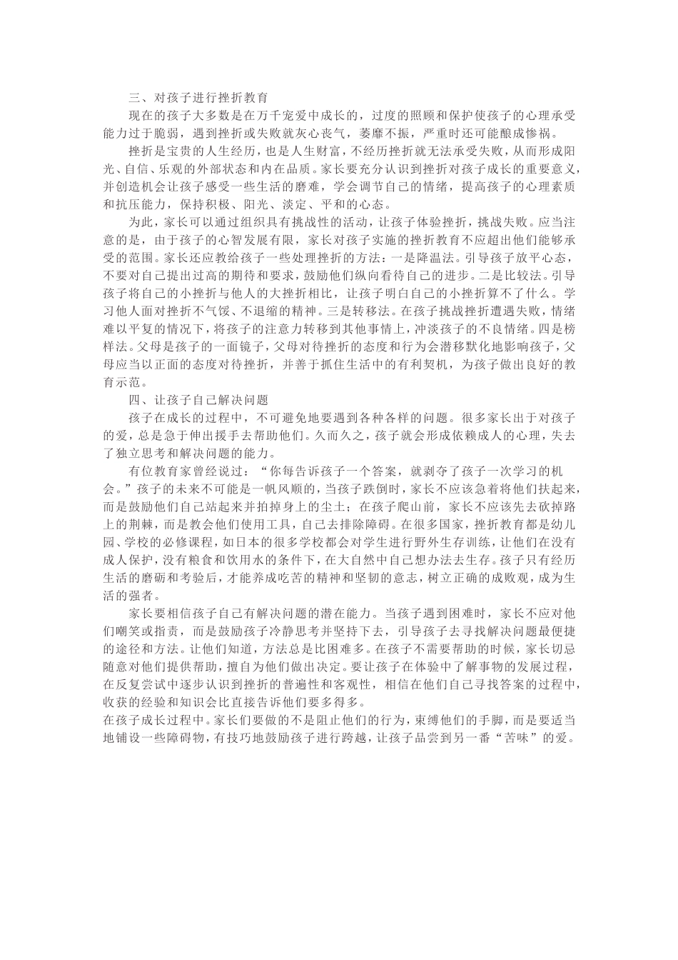 让孩子品尝一些_第2页