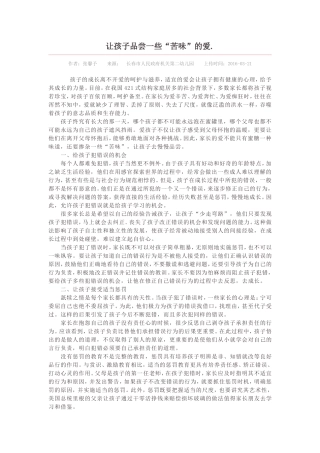 让孩子品尝一些