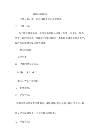 校园集体舞比赛