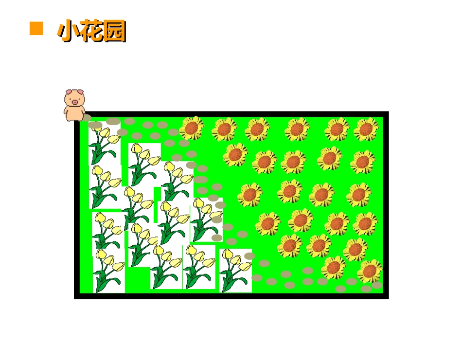 定稿认识周长_第2页