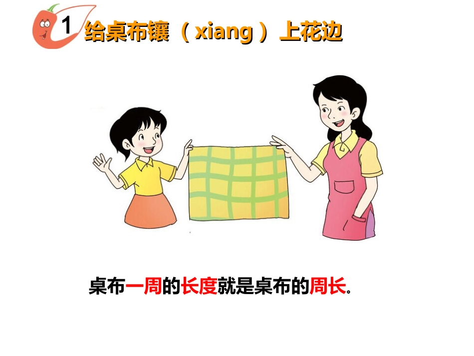 定稿认识周长_第3页