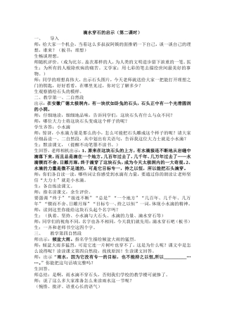 滴水穿石的启示