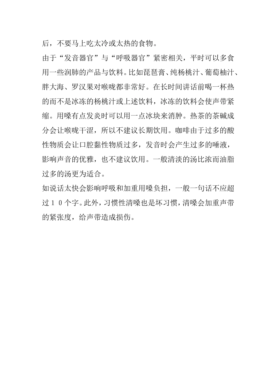 教师护嗓常识_第2页