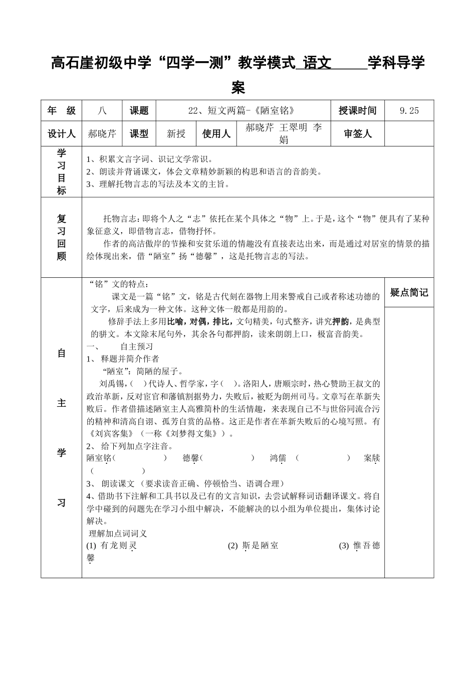 陋室铭导学案_第1页