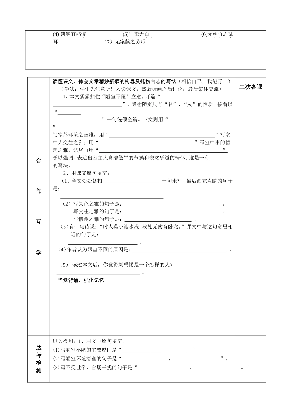 陋室铭导学案_第2页