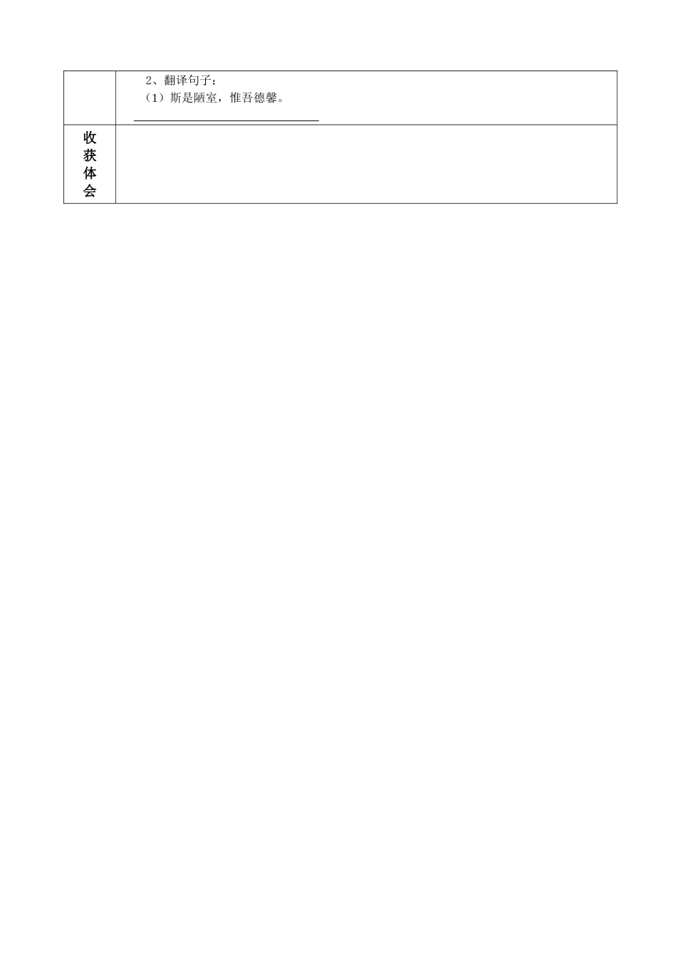 陋室铭导学案_第3页