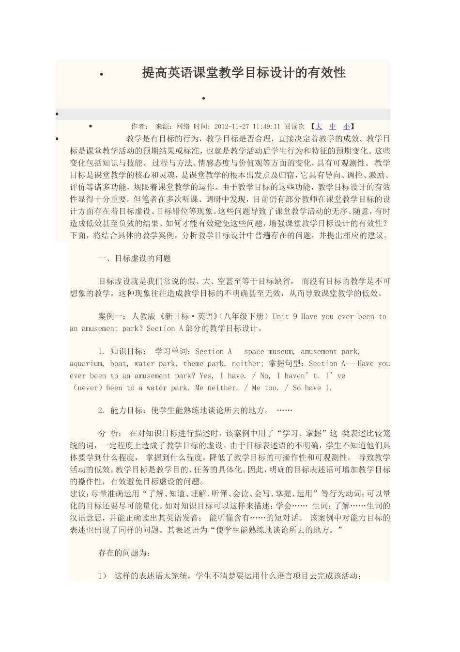 教学目标的设计_第1页