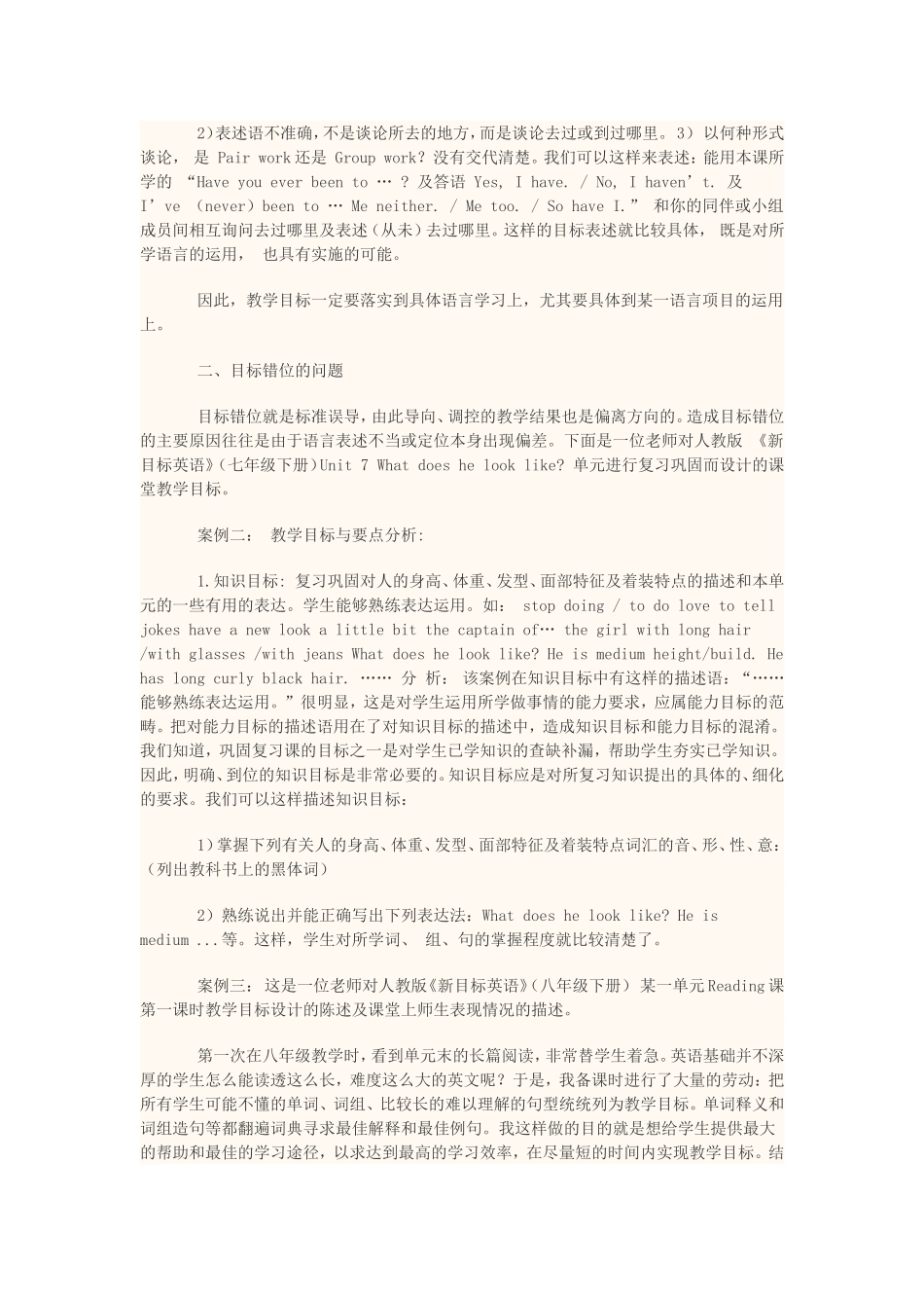 教学目标的设计_第2页