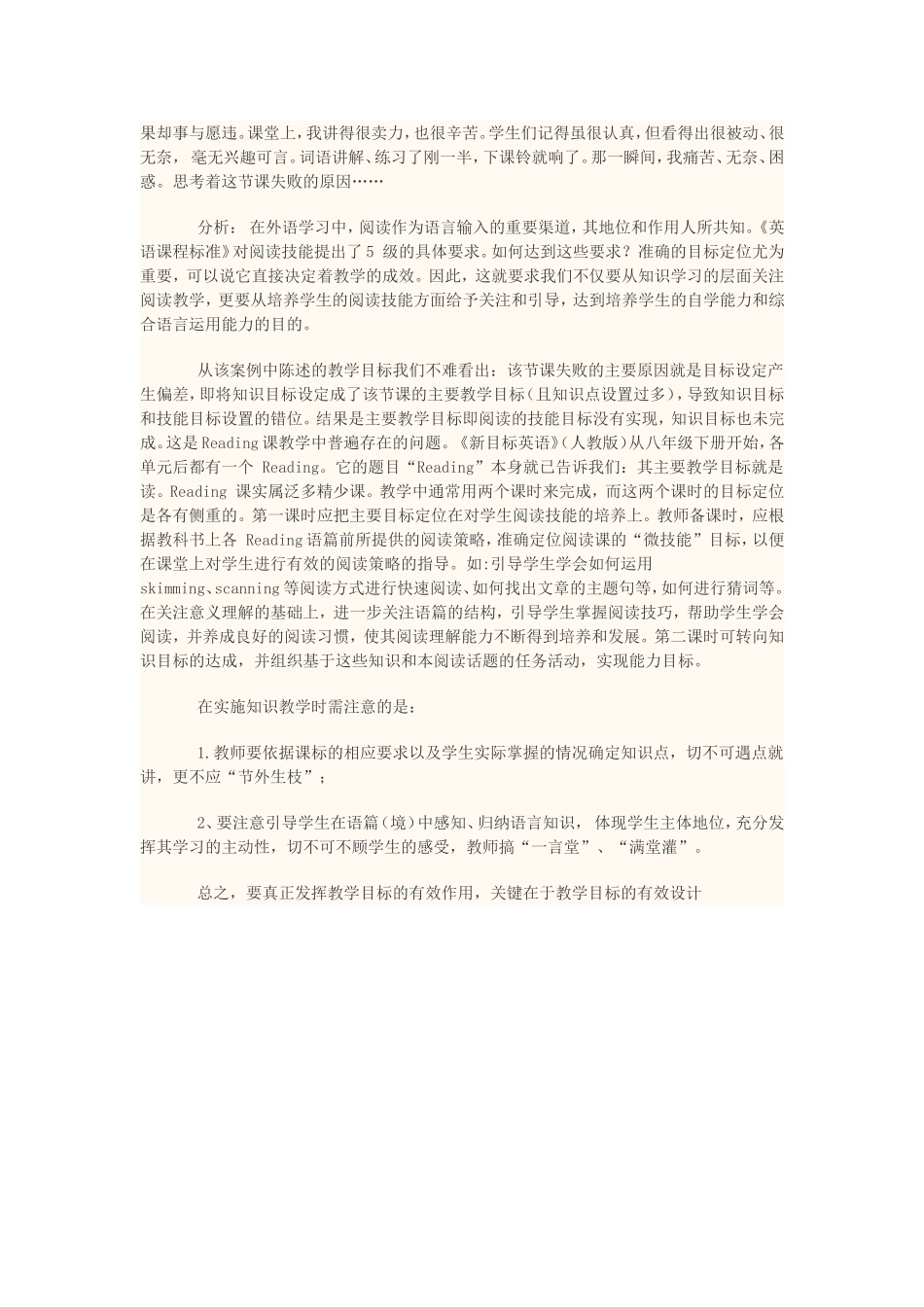 教学目标的设计_第3页