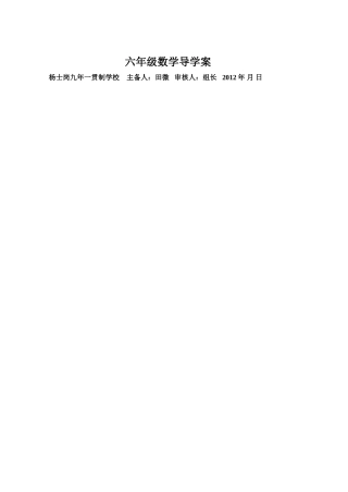 营养配餐导学案