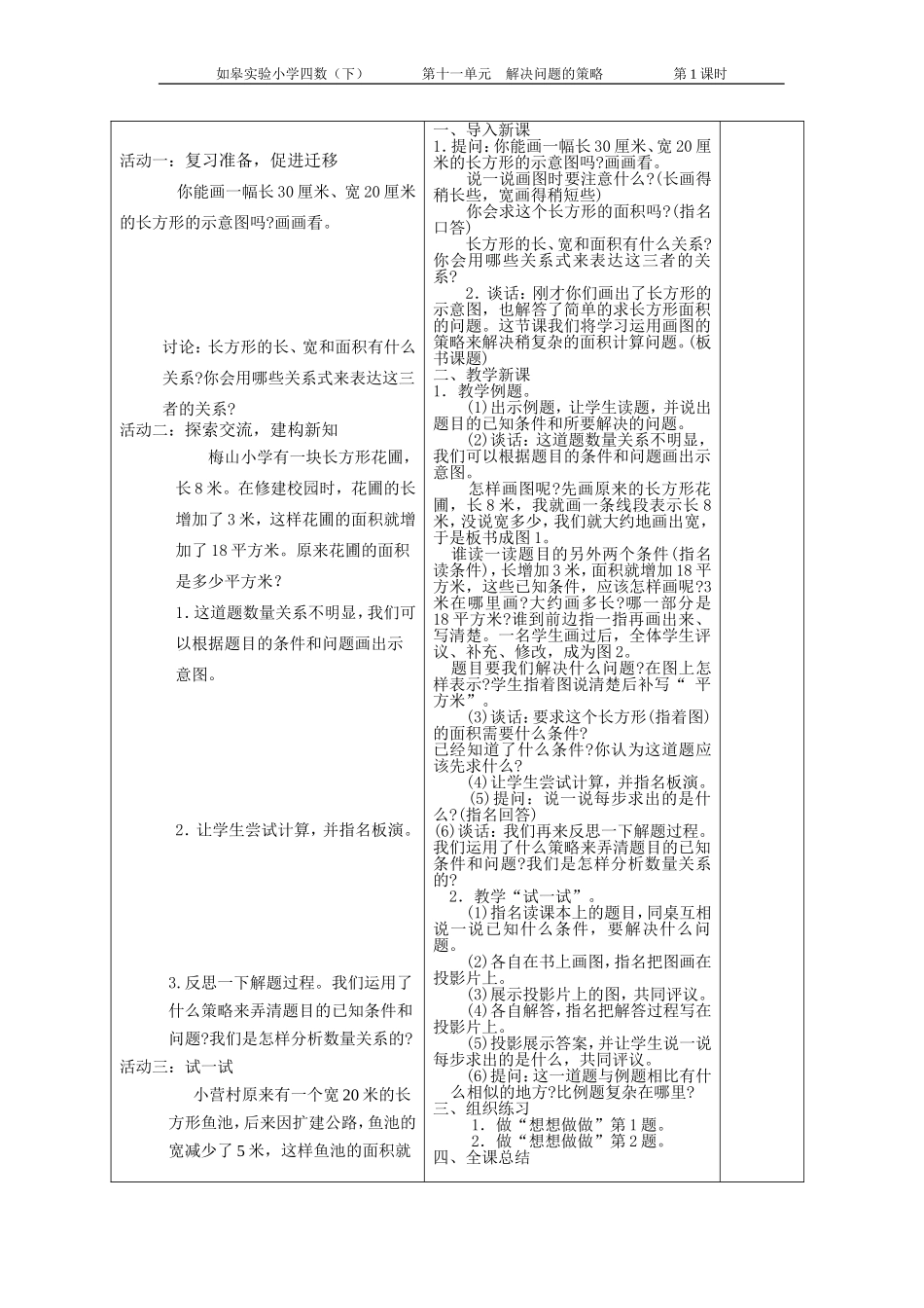 解决问题策略1_第2页