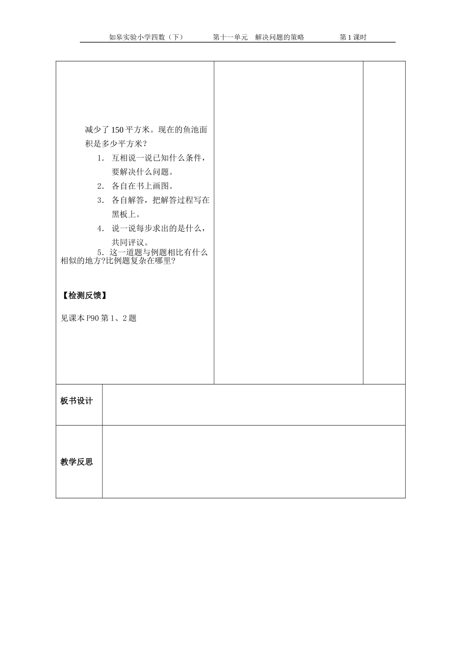 解决问题策略1_第3页