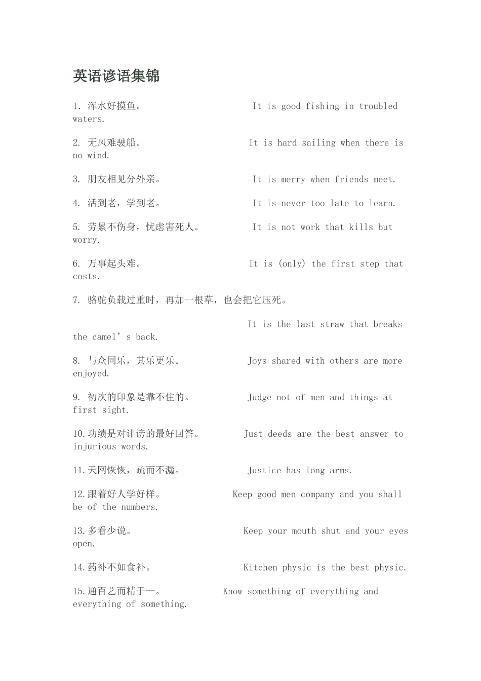 英语谚语集锦_第1页