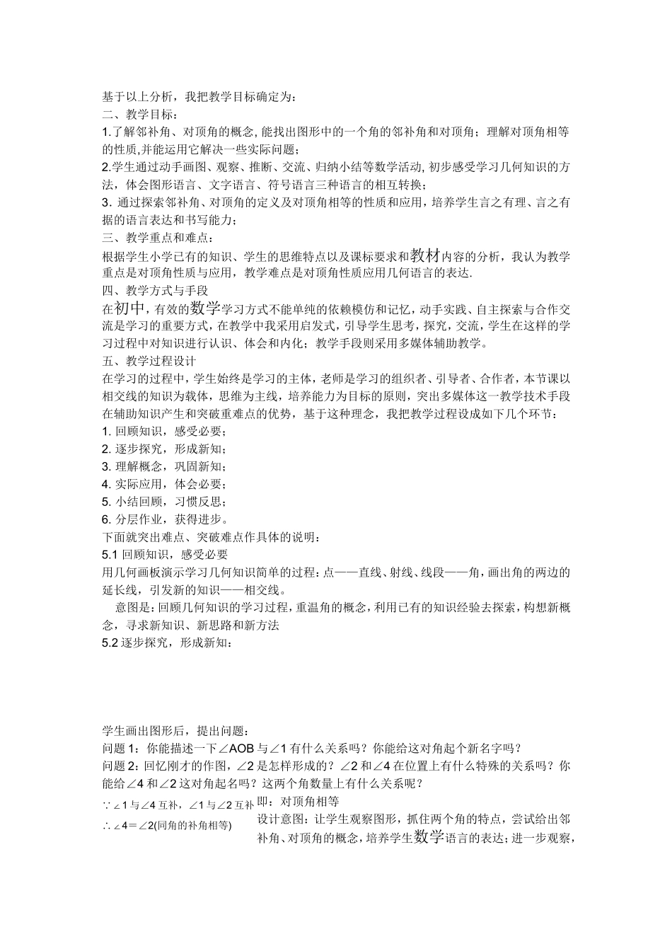 相交线说课稿_第2页