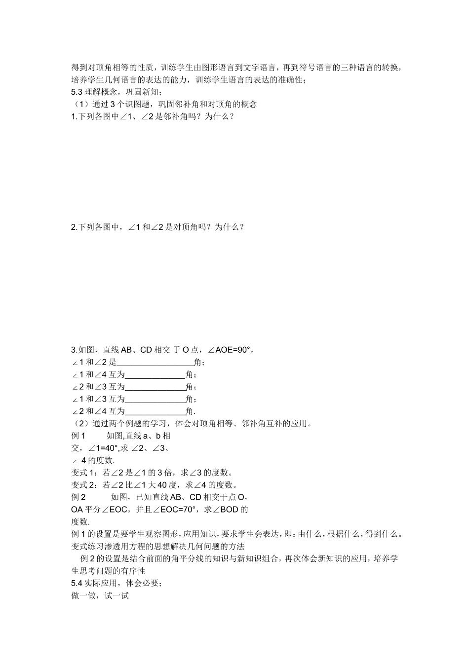 相交线说课稿_第3页