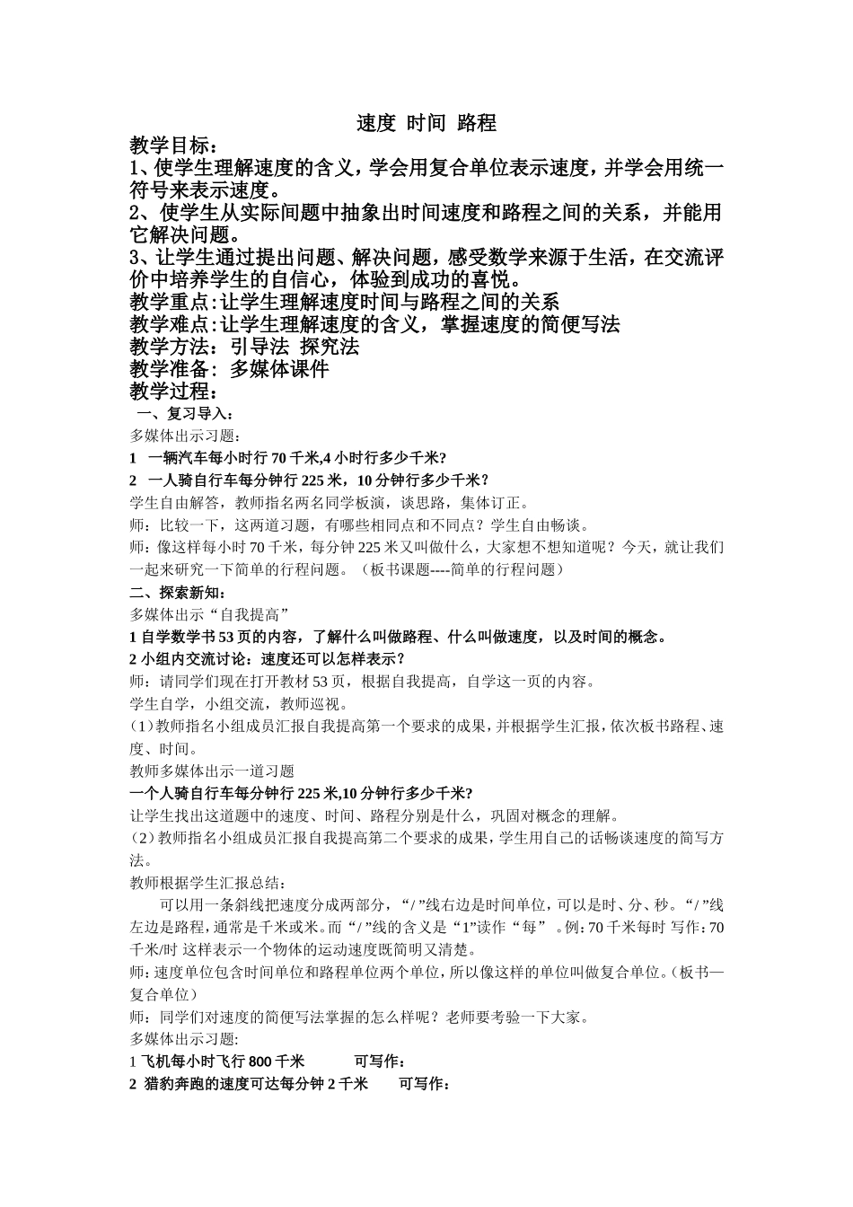 速度时间路程_第1页