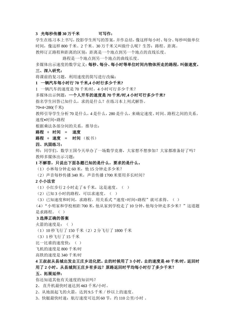 速度时间路程_第2页