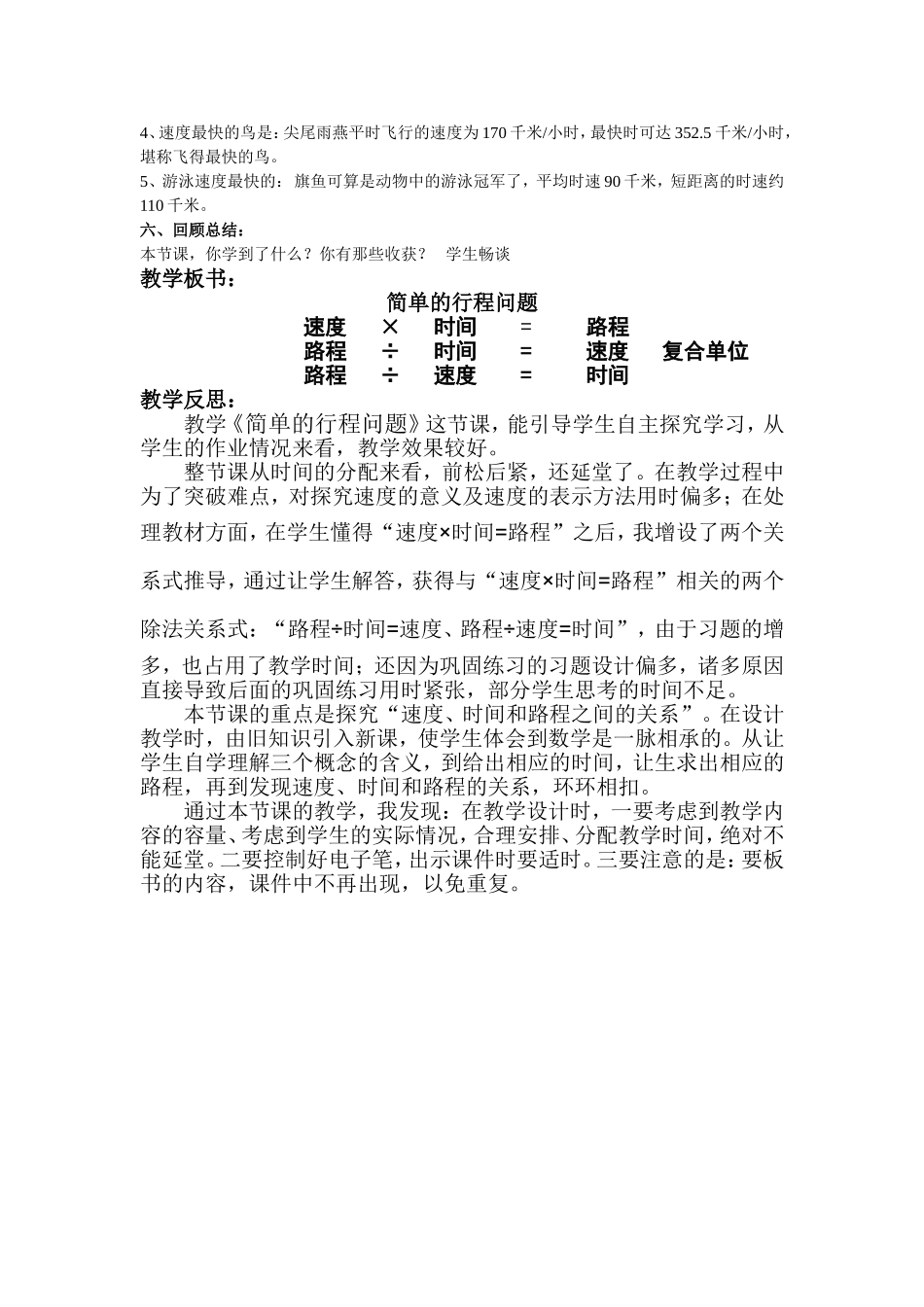 速度时间路程_第3页
