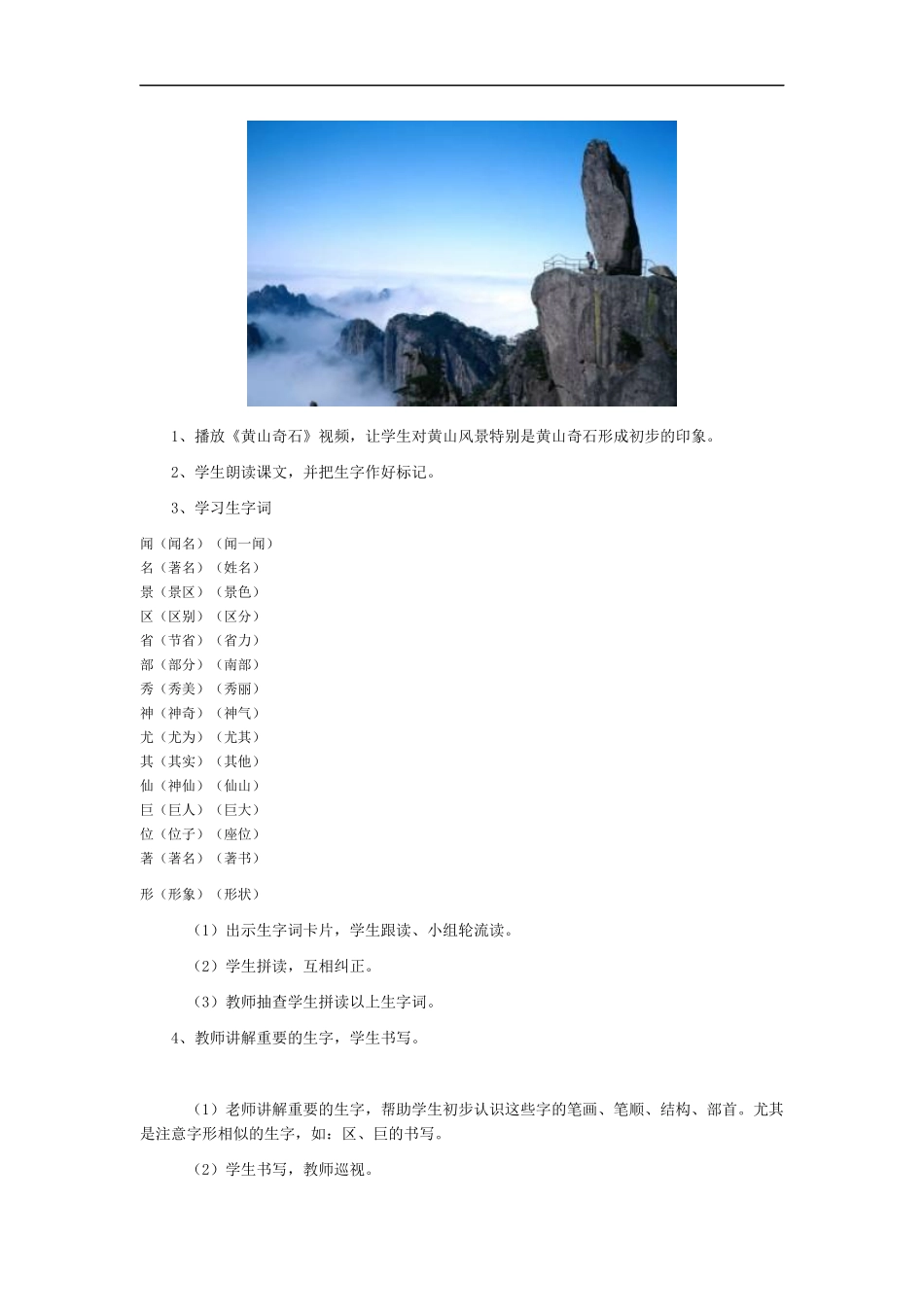 黄山奇石 (2)_第2页