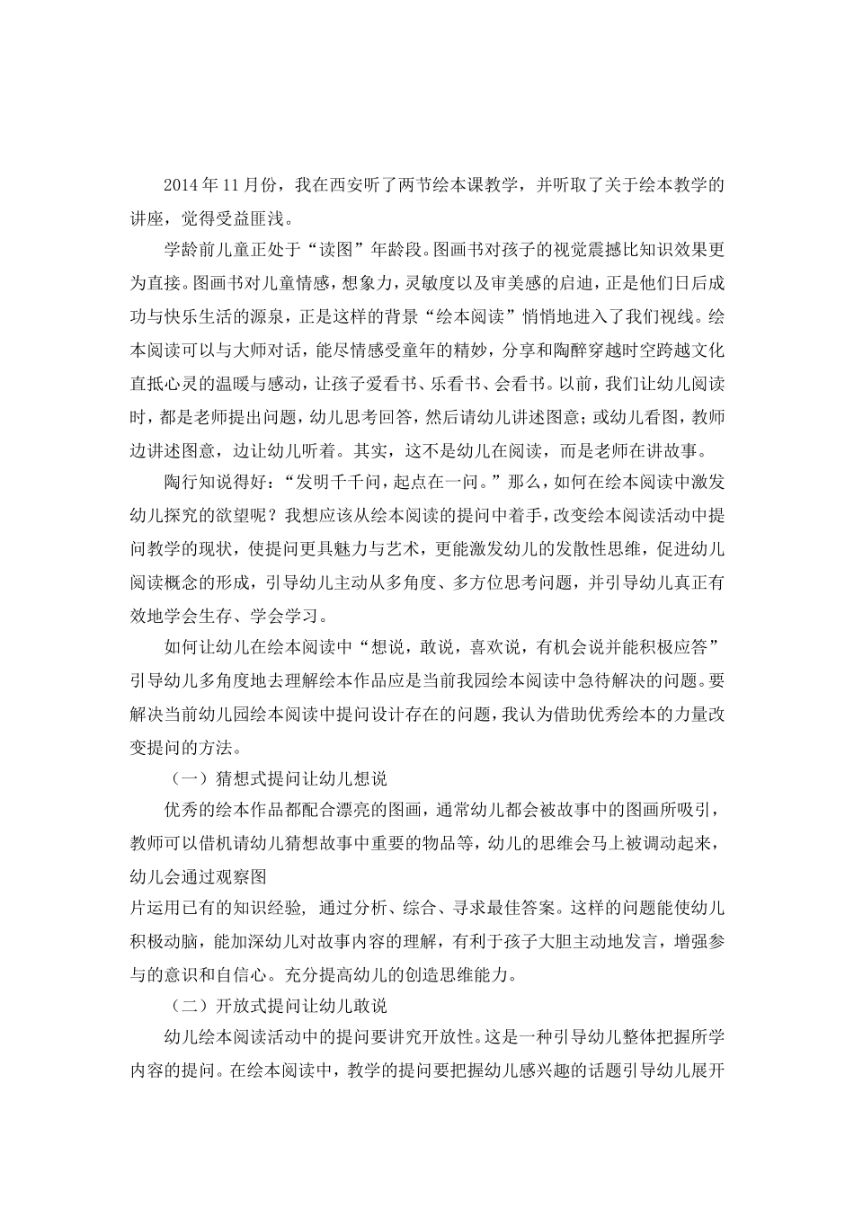 心得体会马婵_第2页